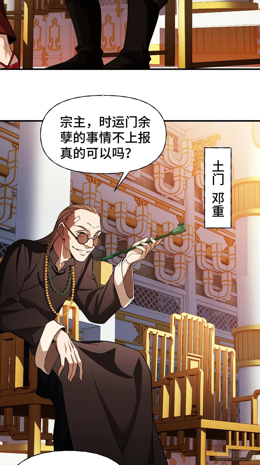 《重生在赛博修真世界的我杀上顶端》第6话 金钱的用法 第5页