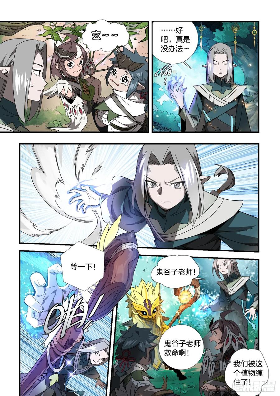 《王者荣耀云梦往事·神巫记》第八回：森林实践课 第22页