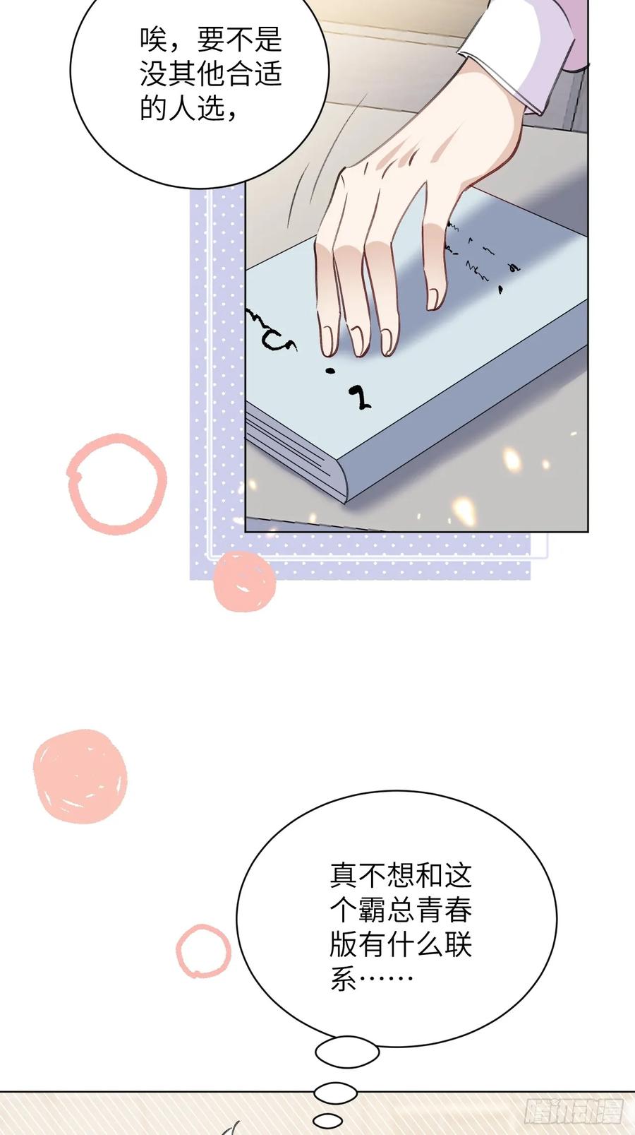 当我穿成霸总娇妻的独生女 - 第07话 一个亿的父爱 - 第5张图