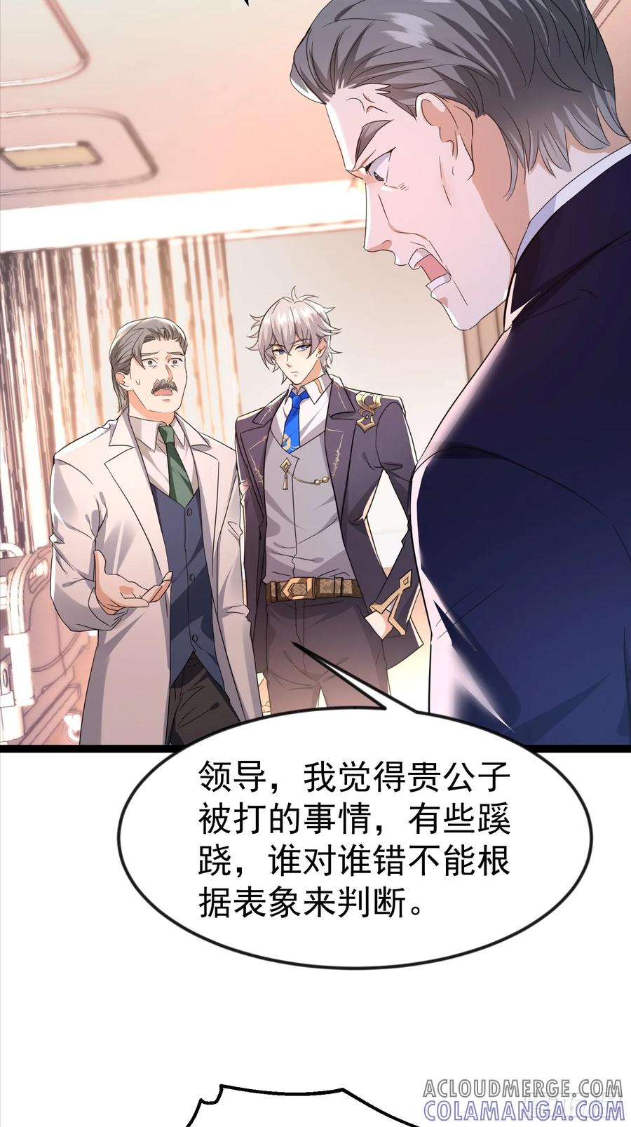 《战神龙婿》07话 刘远宏拜师 第17页