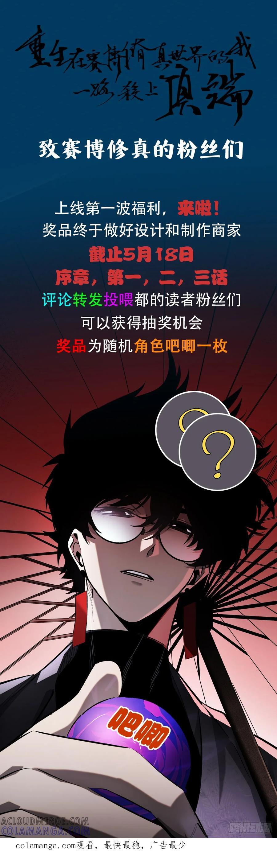 《重生在赛博修真世界的我杀上顶端》第6话 金钱的用法 第58页