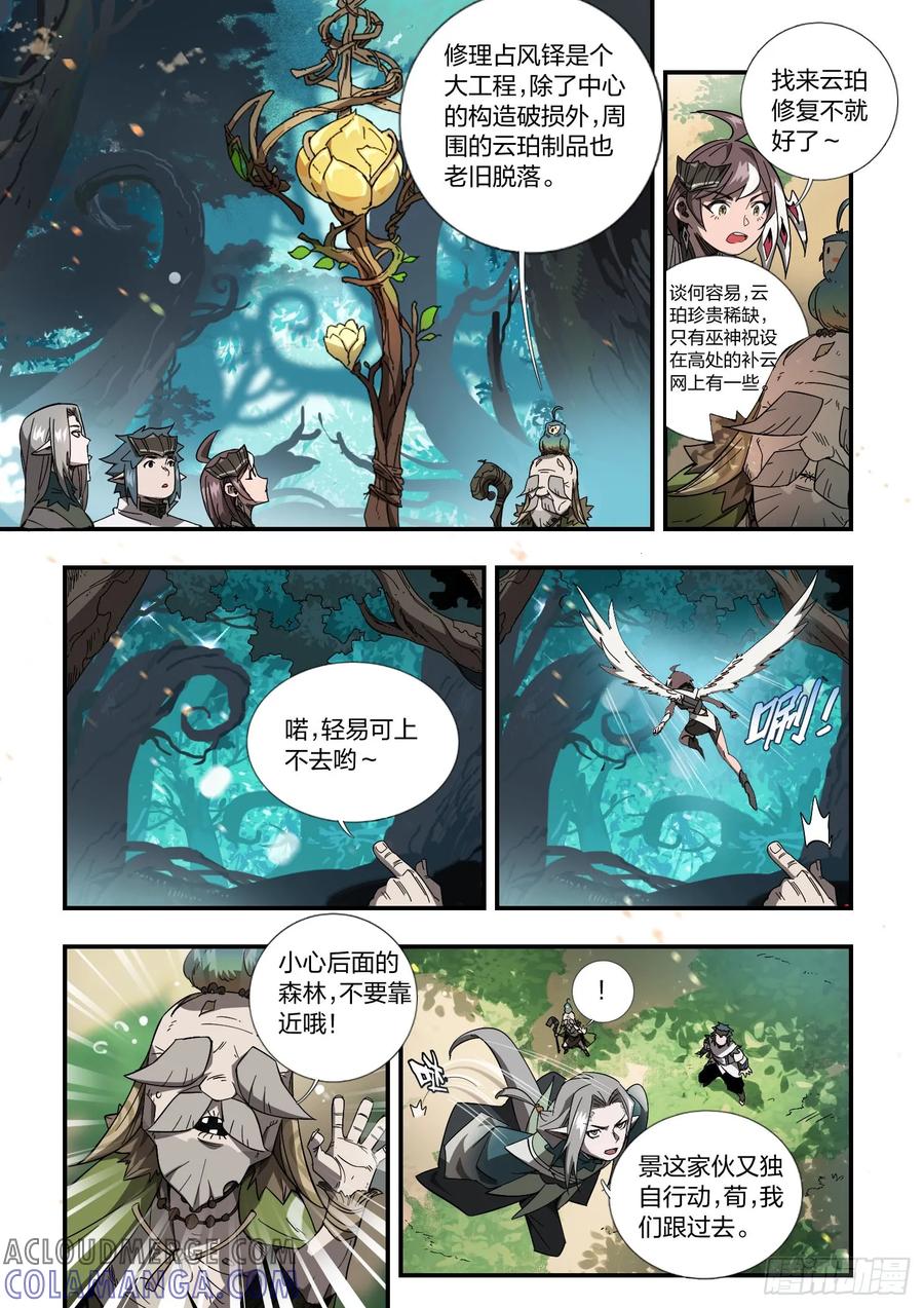 《王者荣耀云梦往事·神巫记》第八回：森林实践课 第13页
