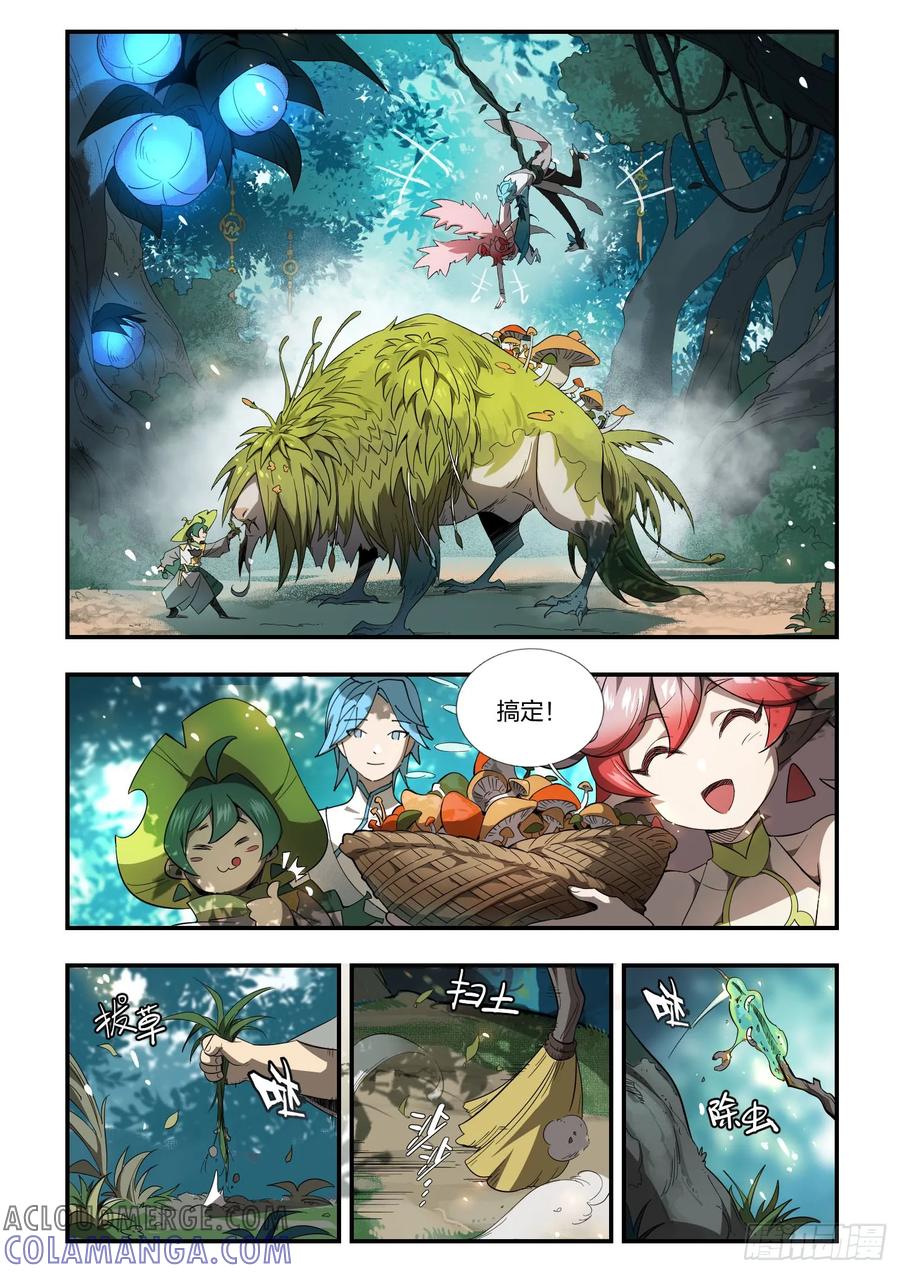 《王者荣耀云梦往事·神巫记》第八回：森林实践课 第11页