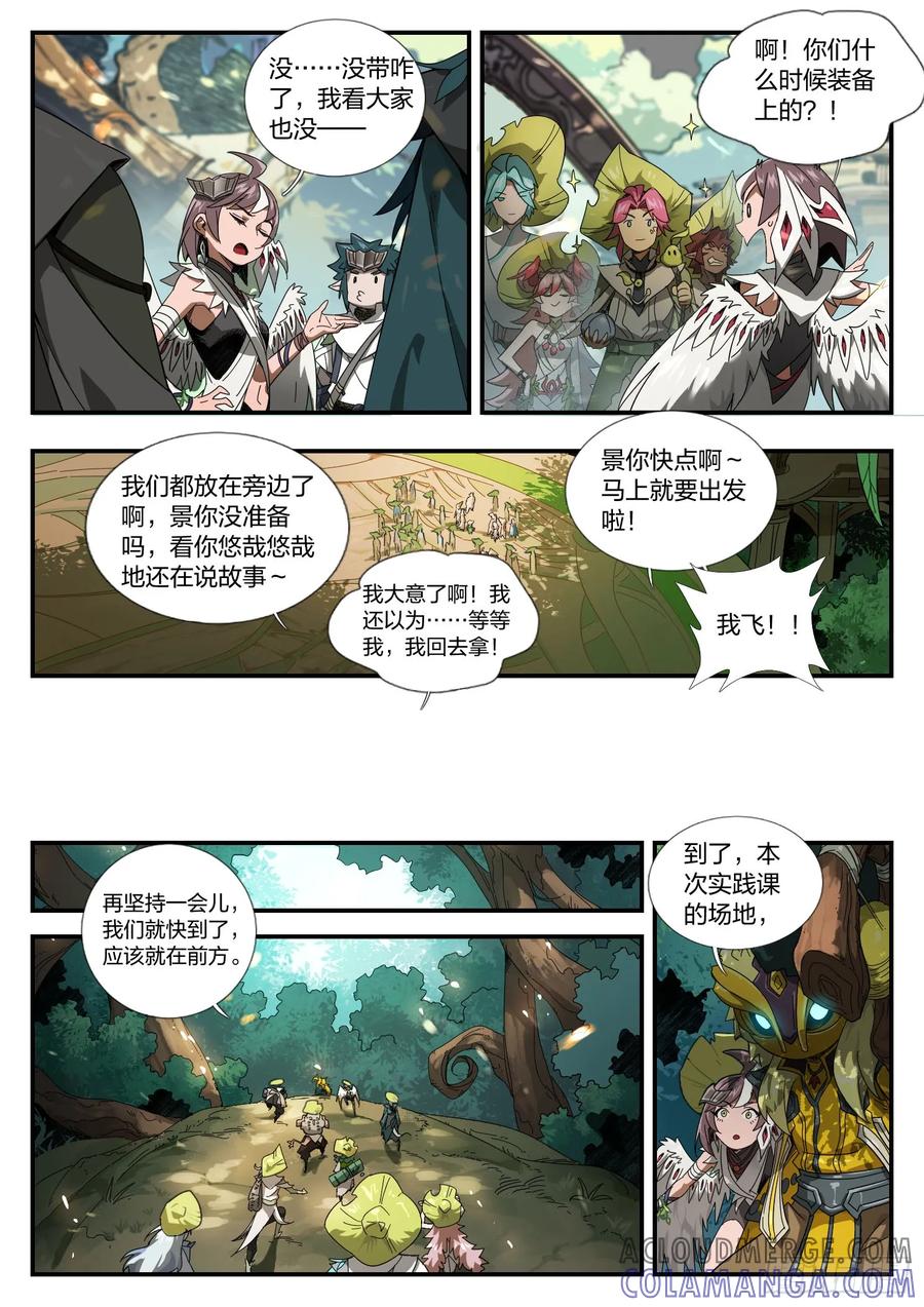 《王者荣耀云梦往事·神巫记》第八回：森林实践课 第5页