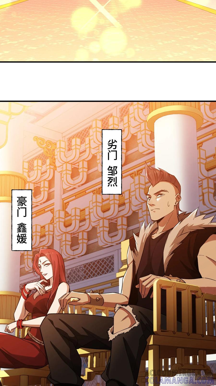 《重生在赛博修真世界的我杀上顶端》第6话 金钱的用法 第4页