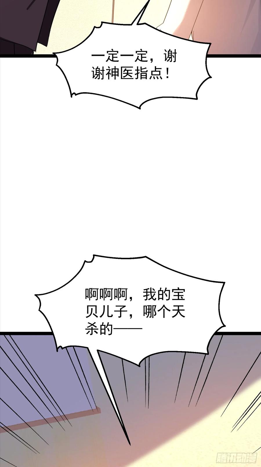 《战神龙婿》07话 刘远宏拜师 第12页