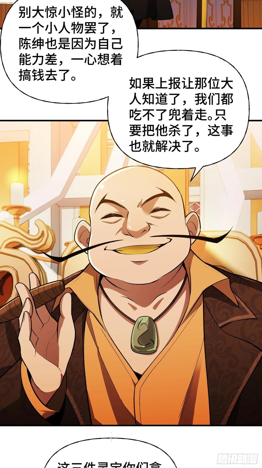 《重生在赛博修真世界的我杀上顶端》第6话 金钱的用法 第6页