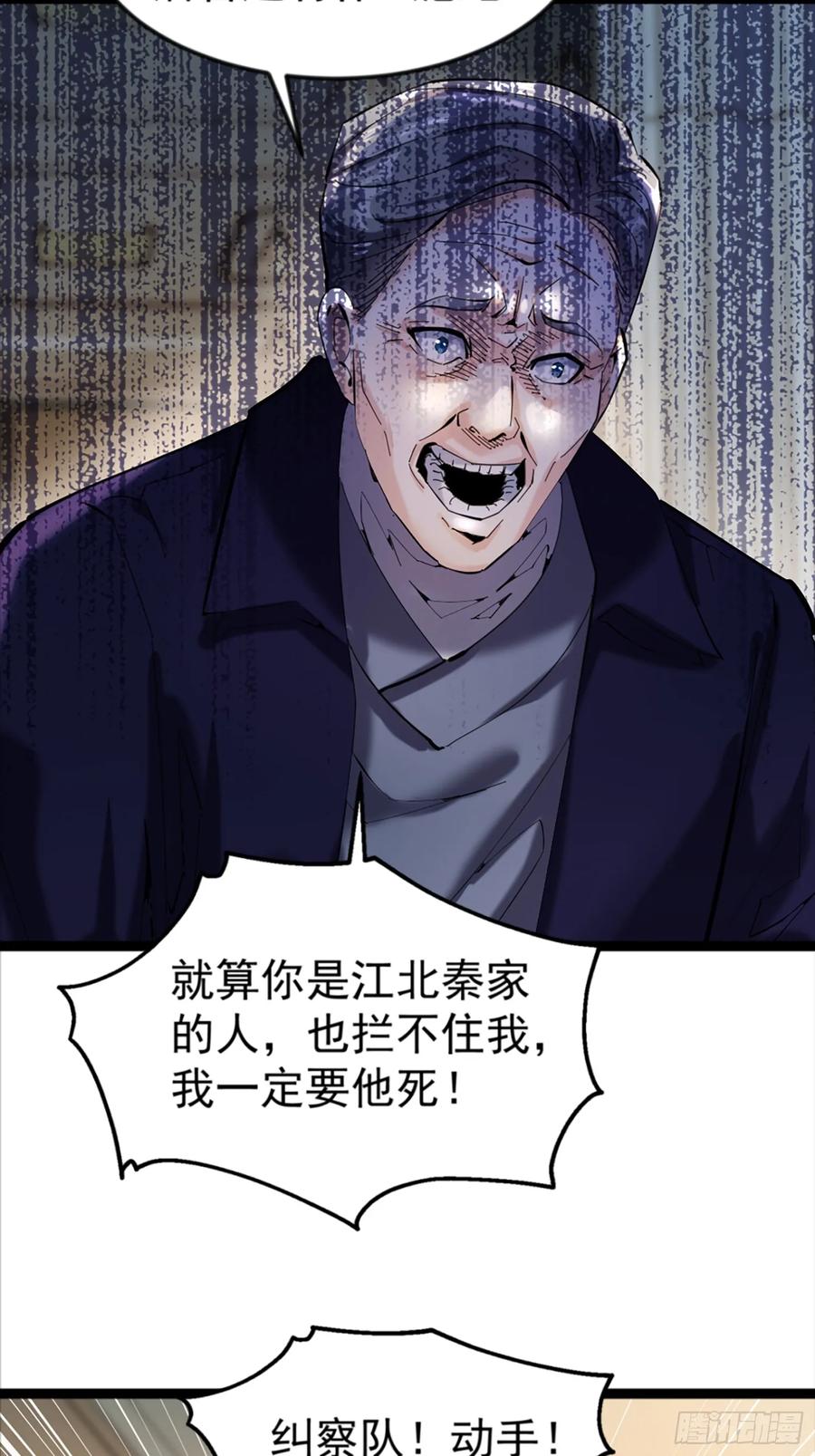 《战神龙婿》07话 刘远宏拜师 第36页