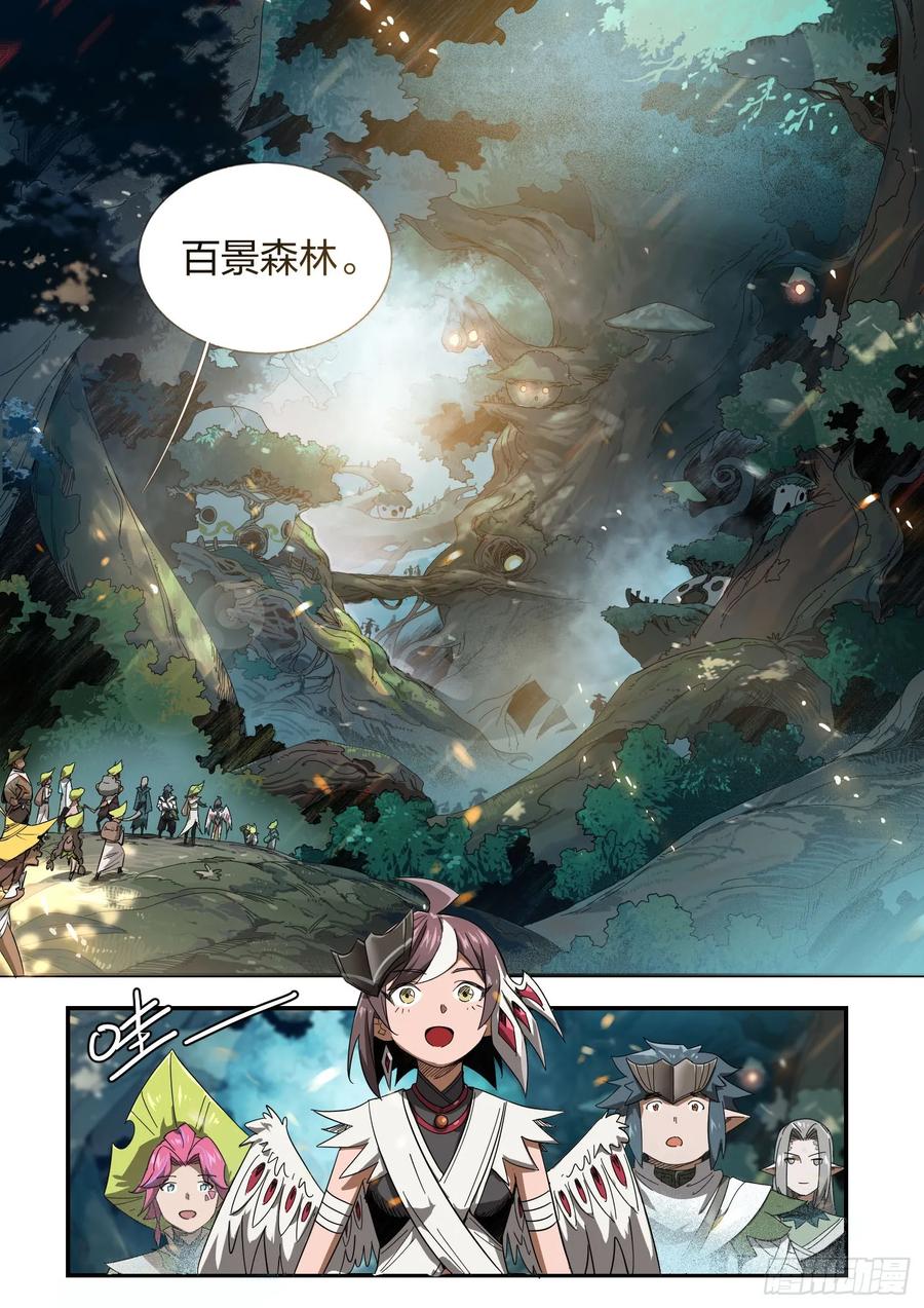 《王者荣耀云梦往事·神巫记》第八回：森林实践课 第6页