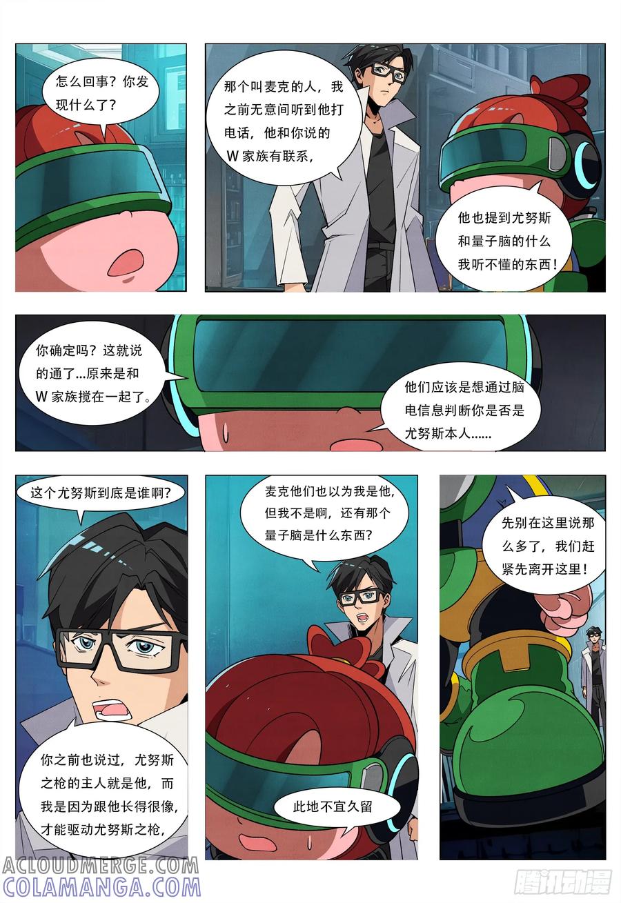 《量子幻想 - 玻优优崛起》第6话 青山医院之谜 第7页