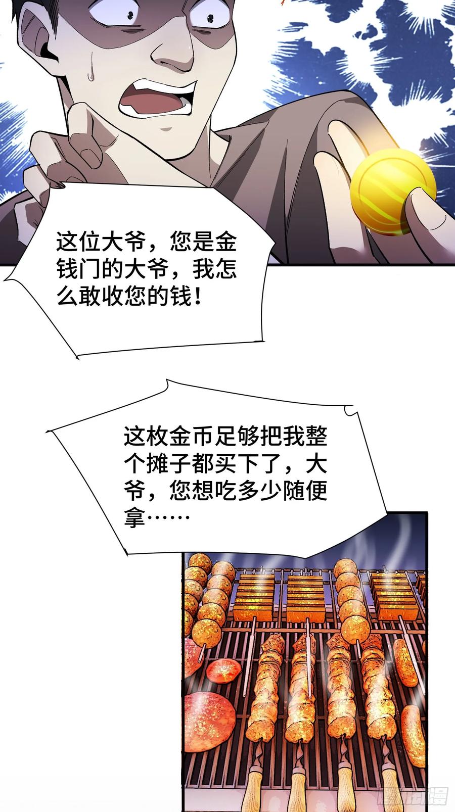 《重生在赛博修真世界的我杀上顶端》第6话 金钱的用法 第18页