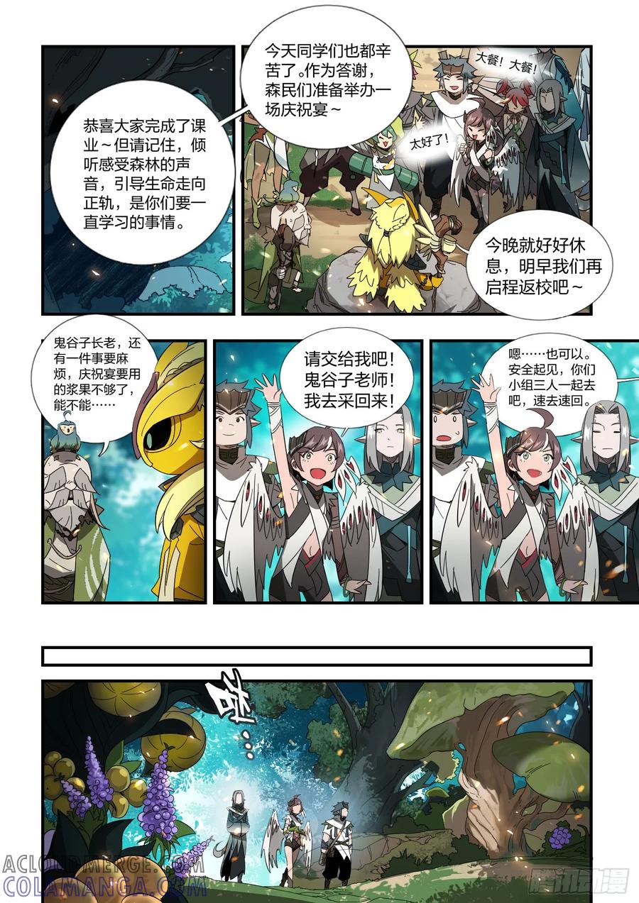 《王者荣耀云梦往事·神巫记》第八回：森林实践课 第19页