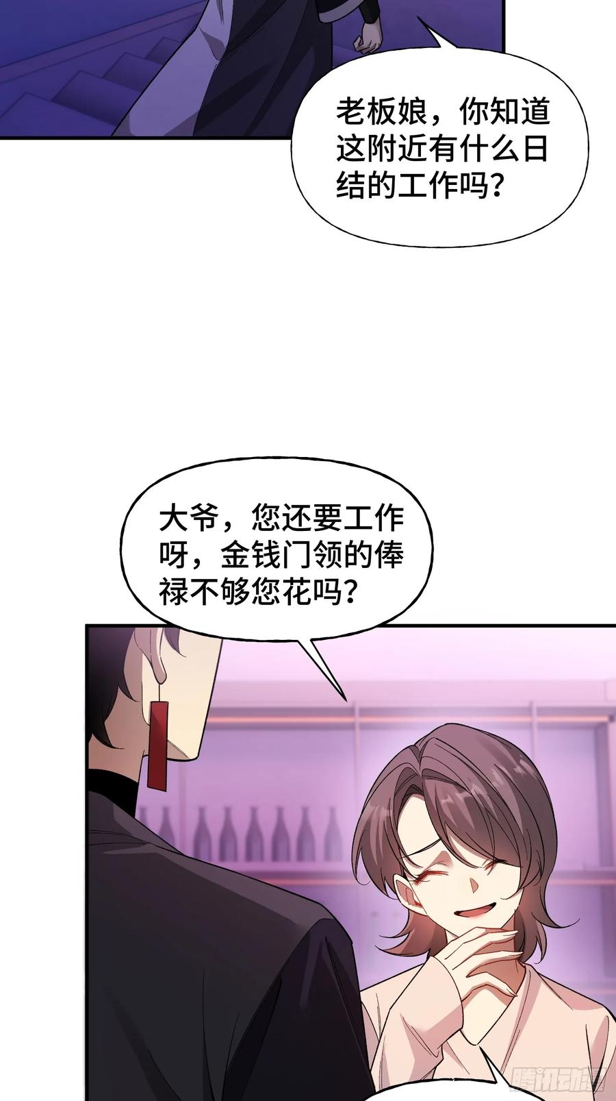 《重生在赛博修真世界的我杀上顶端》第6话 金钱的用法 第53页
