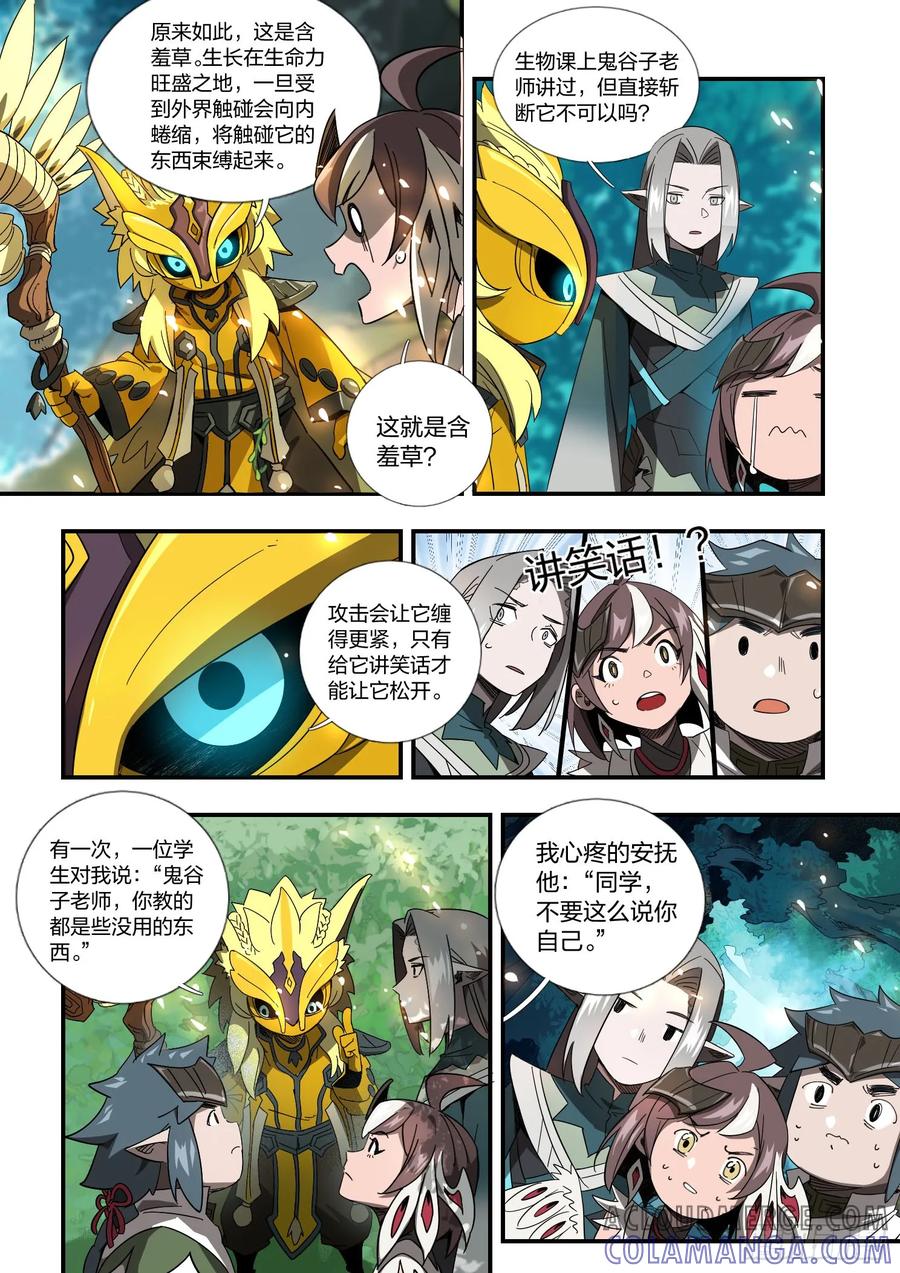 《王者荣耀云梦往事·神巫记》第八回：森林实践课 第23页