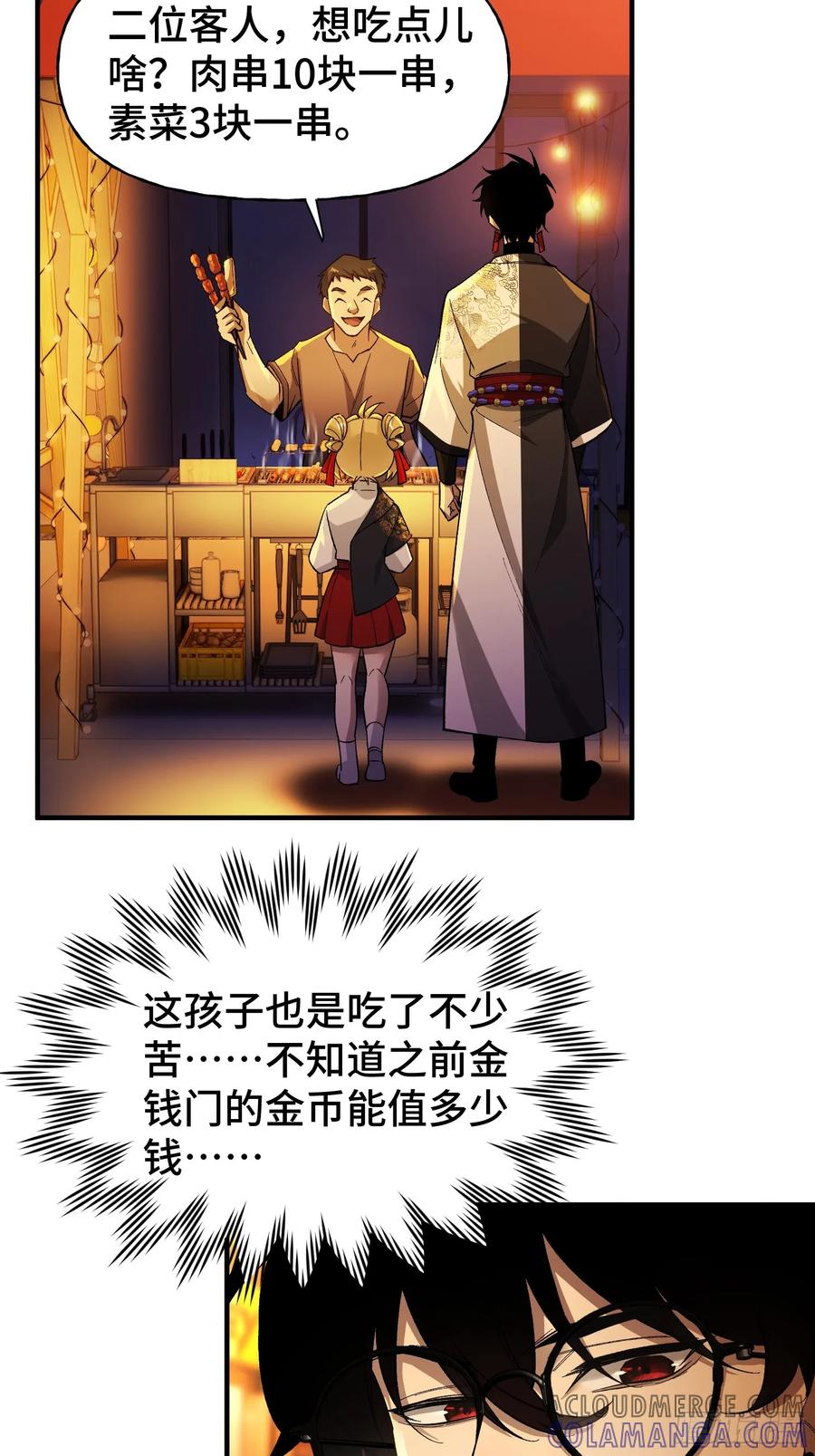 《重生在赛博修真世界的我杀上顶端》第6话 金钱的用法 第16页