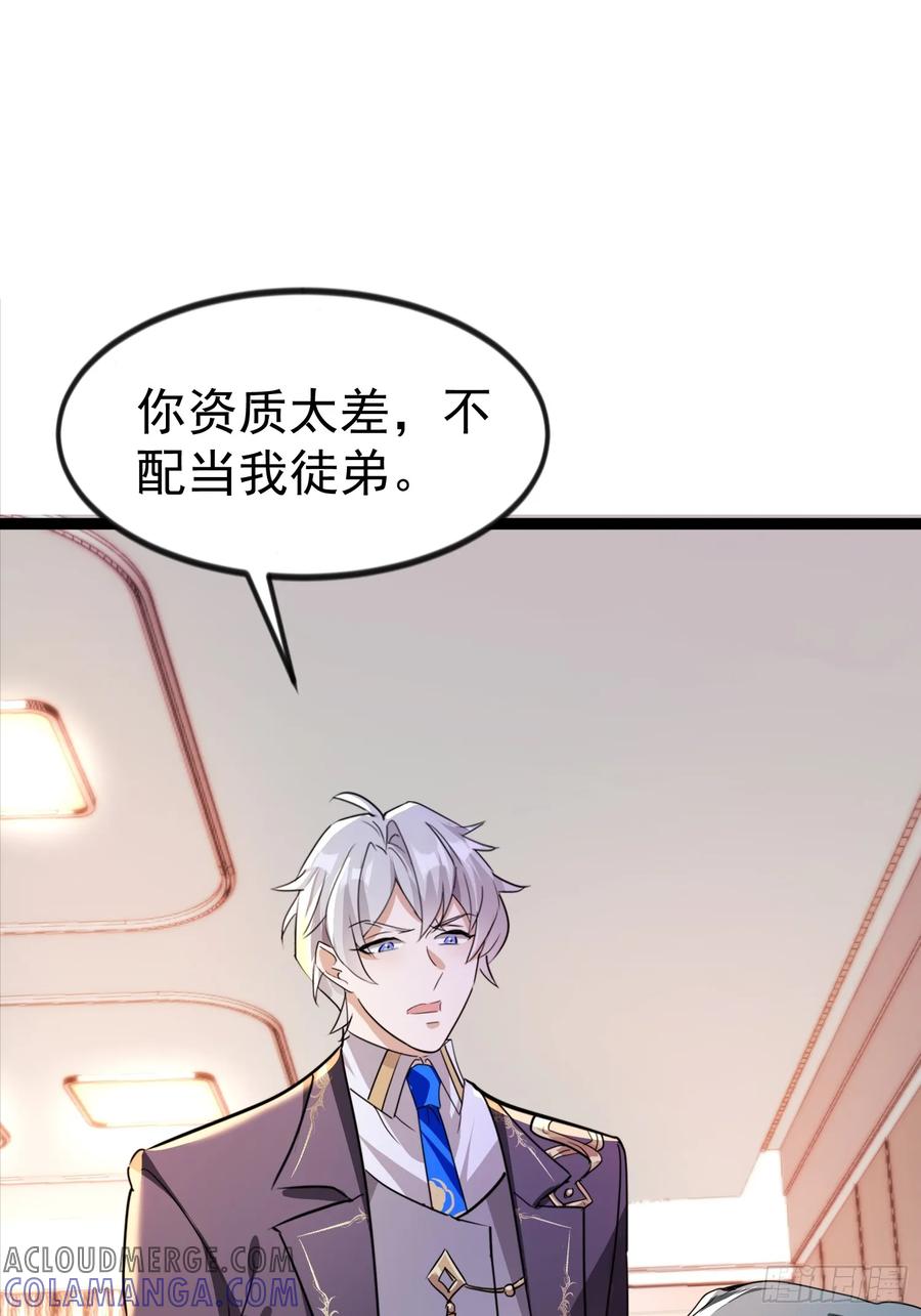 《战神龙婿》07话 刘远宏拜师 第3页