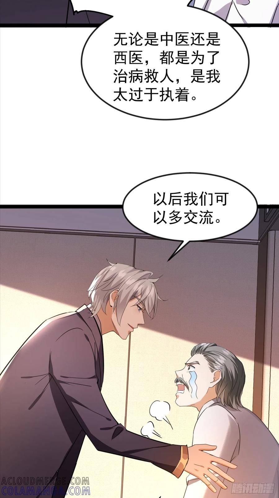 《战神龙婿》07话 刘远宏拜师 第11页