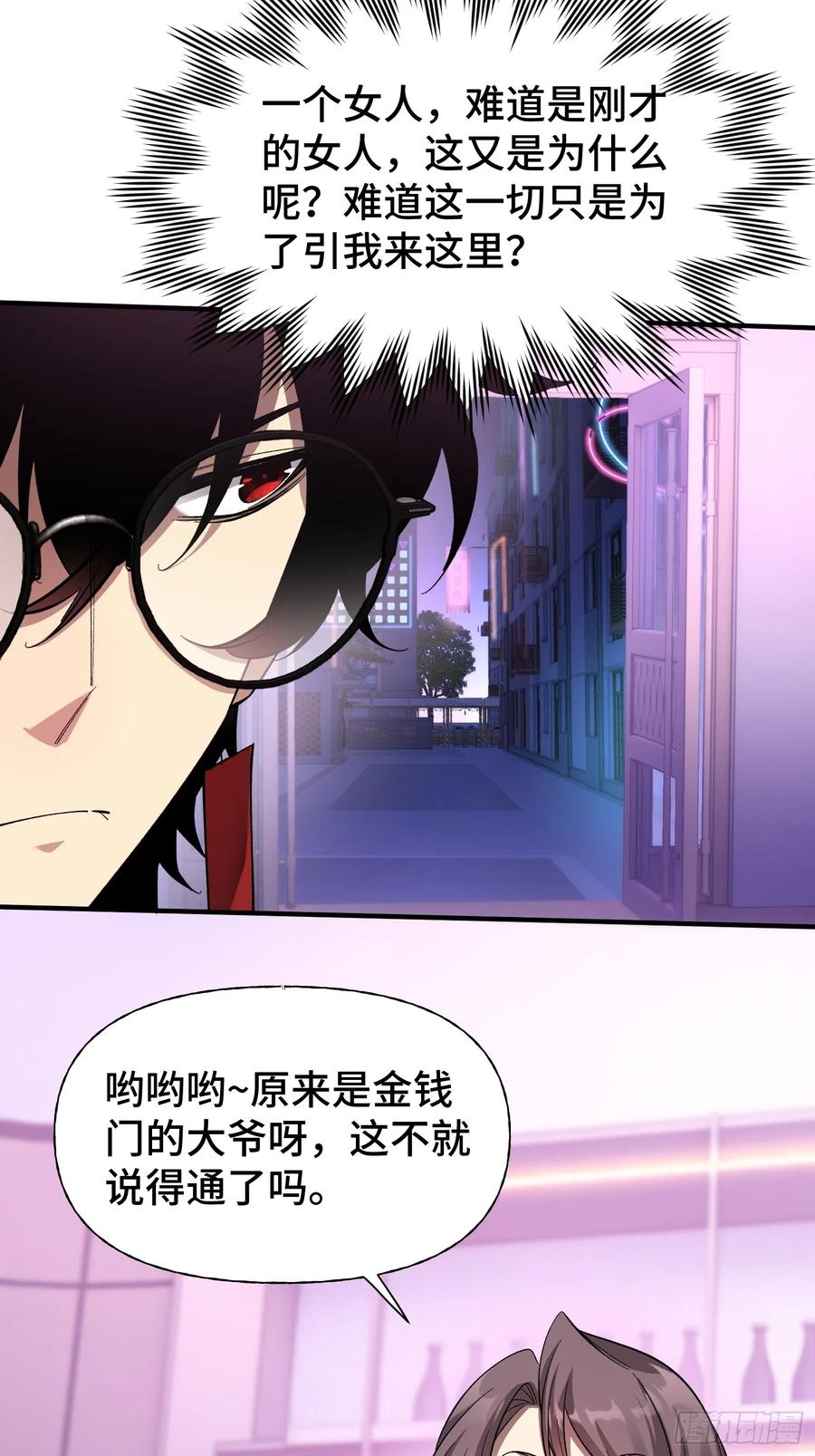 《重生在赛博修真世界的我杀上顶端》第6话 金钱的用法 第35页