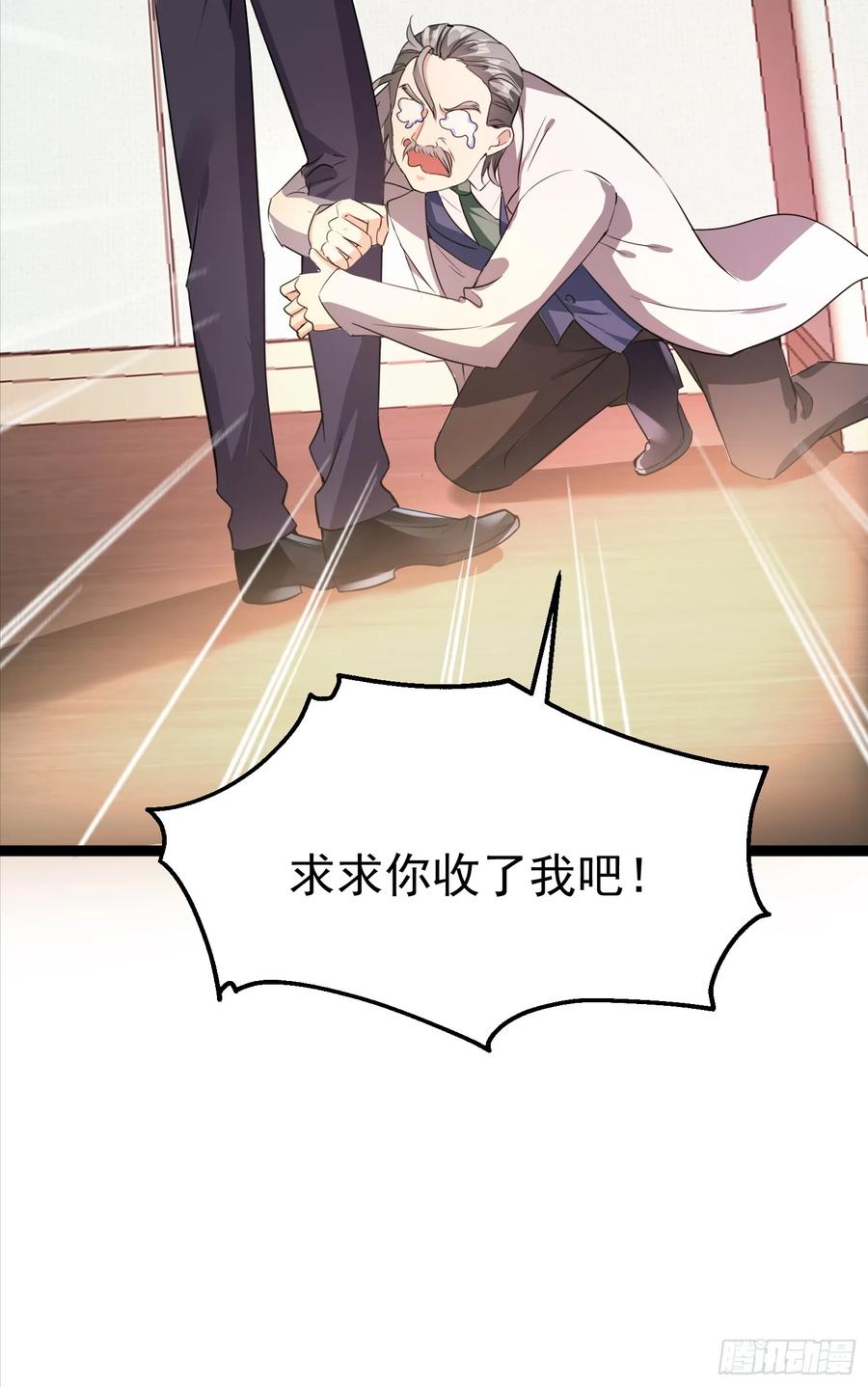 《战神龙婿》07话 刘远宏拜师 第6页
