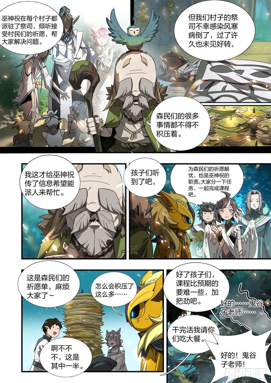 《王者荣耀云梦往事·神巫记》第八回：森林实践课 第8页