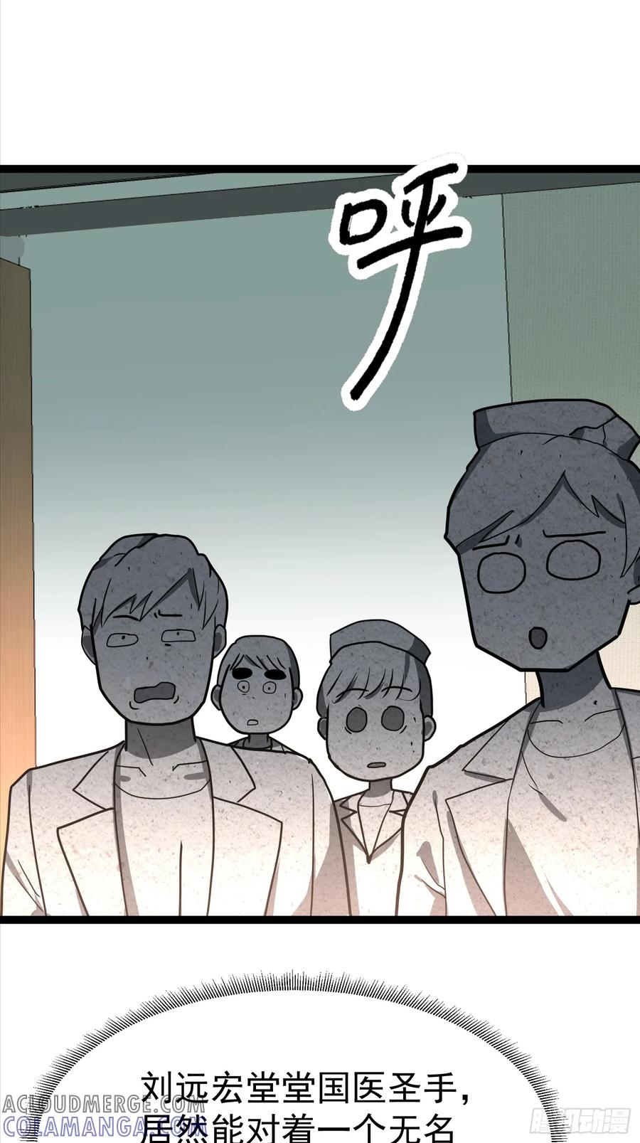《战神龙婿》07话 刘远宏拜师 第7页