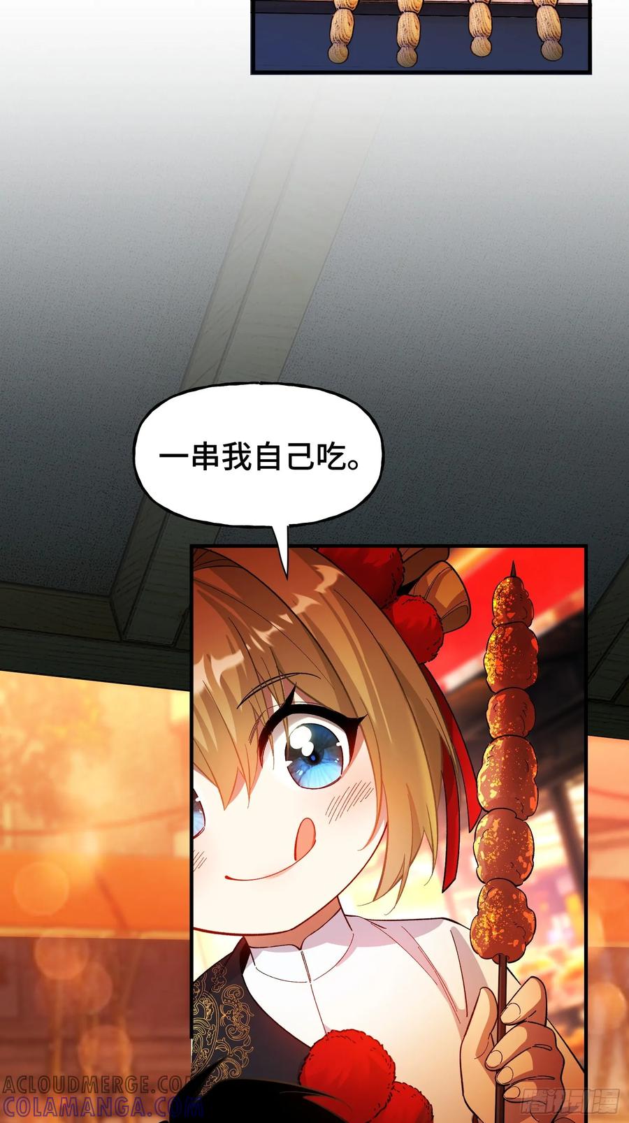 《重生在赛博修真世界的我杀上顶端》第6话 金钱的用法 第19页