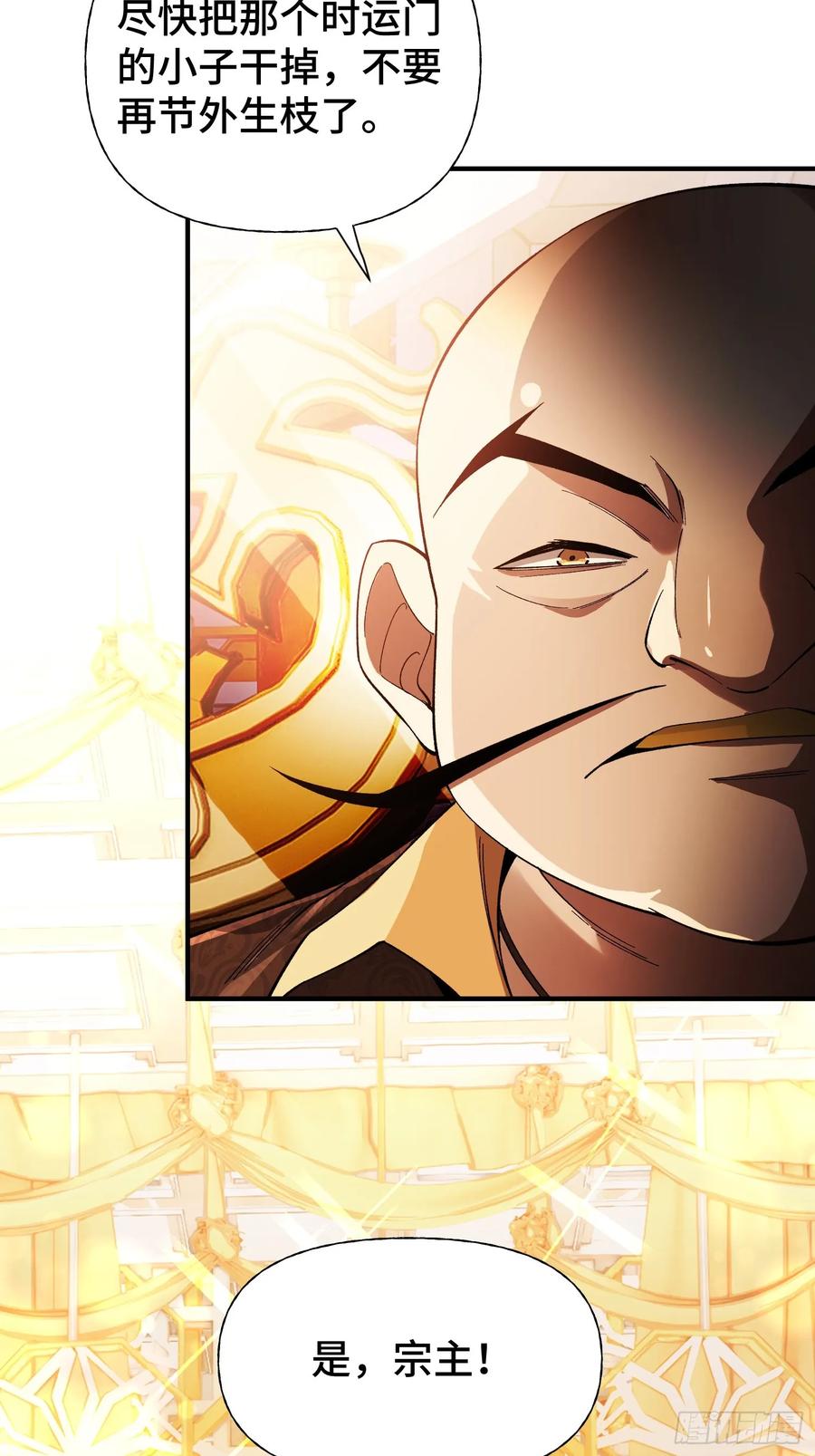 《重生在赛博修真世界的我杀上顶端》第6话 金钱的用法 第8页