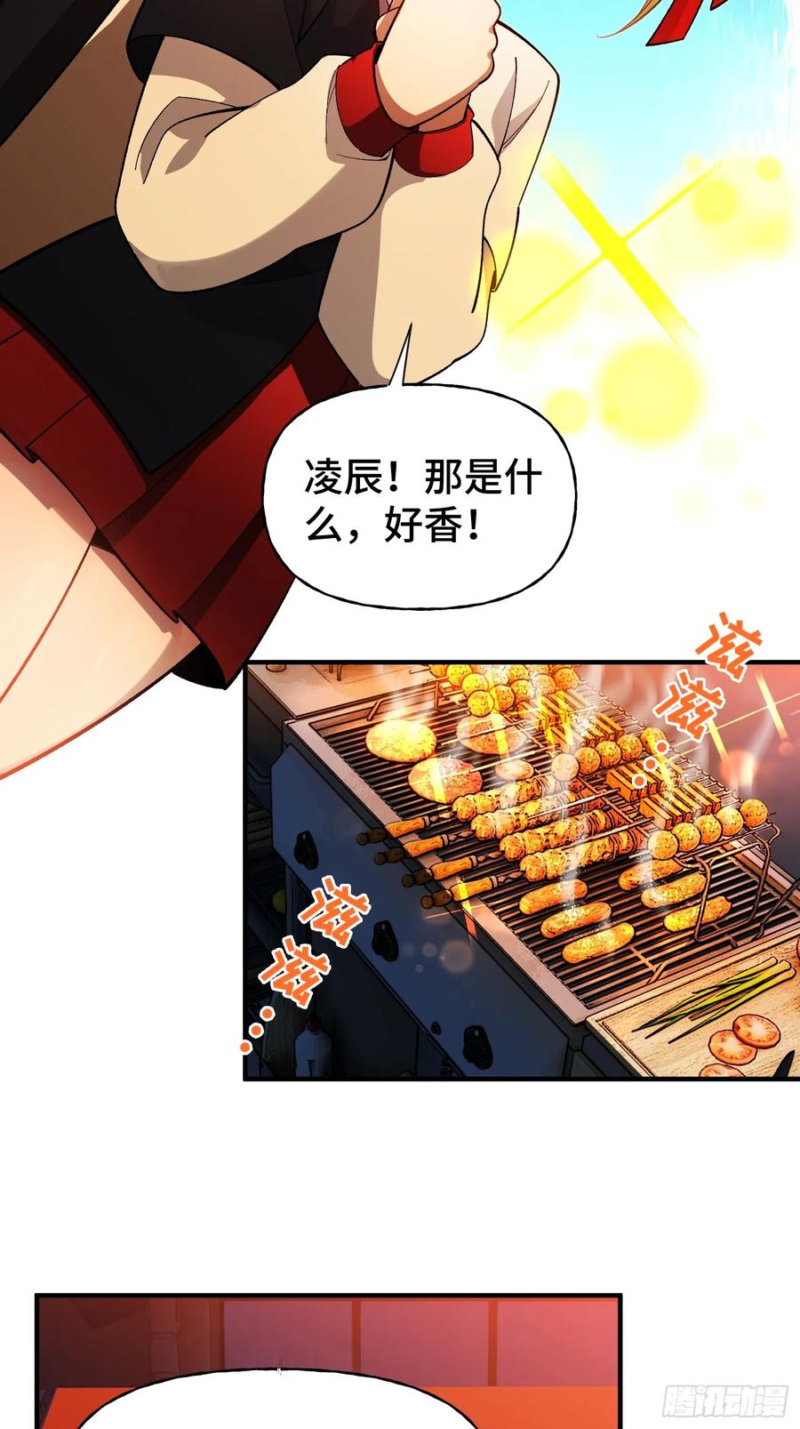 《重生在赛博修真世界的我杀上顶端》第6话 金钱的用法 第15页