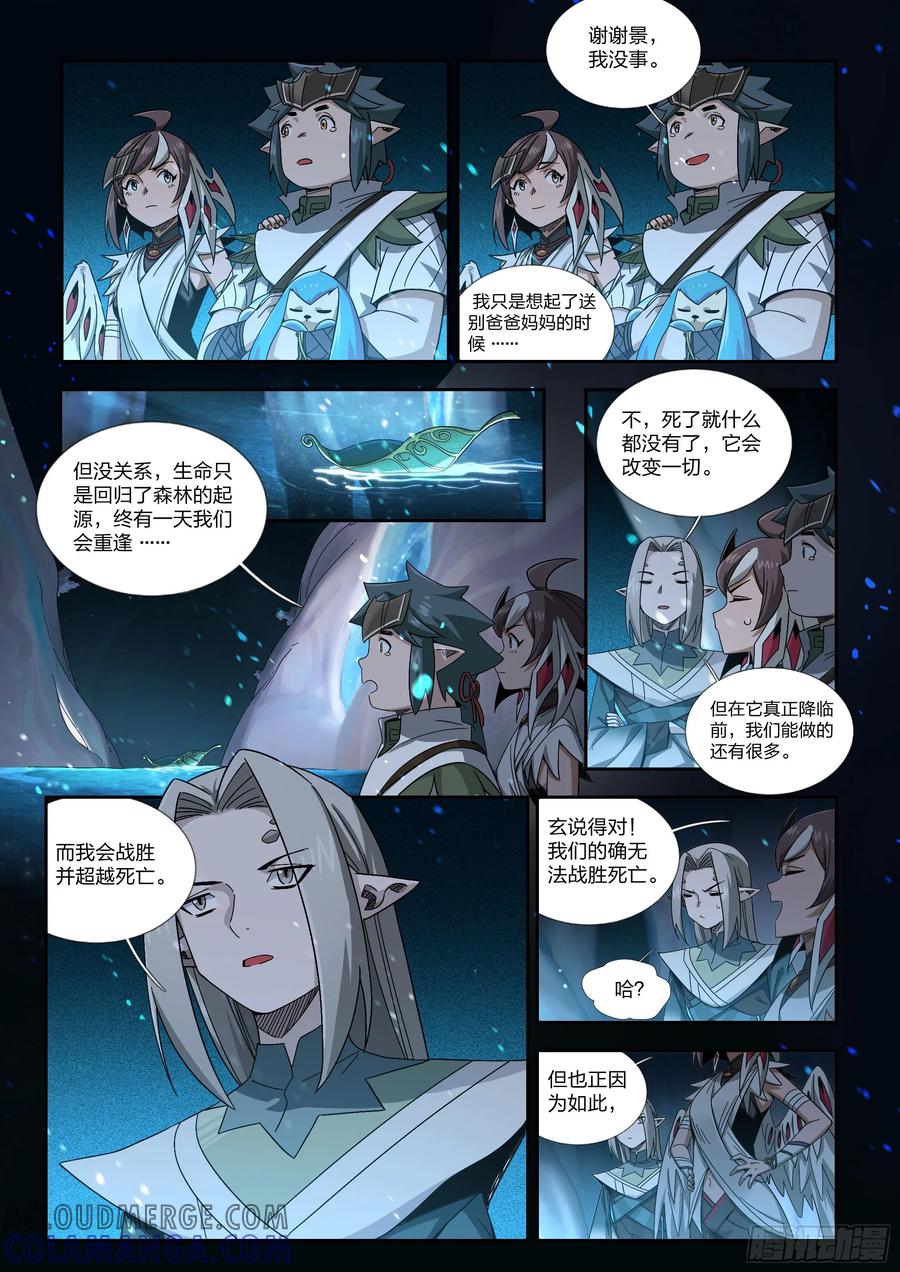 《王者荣耀云梦往事·神巫记》第九回：一起照顾它吧 第13页