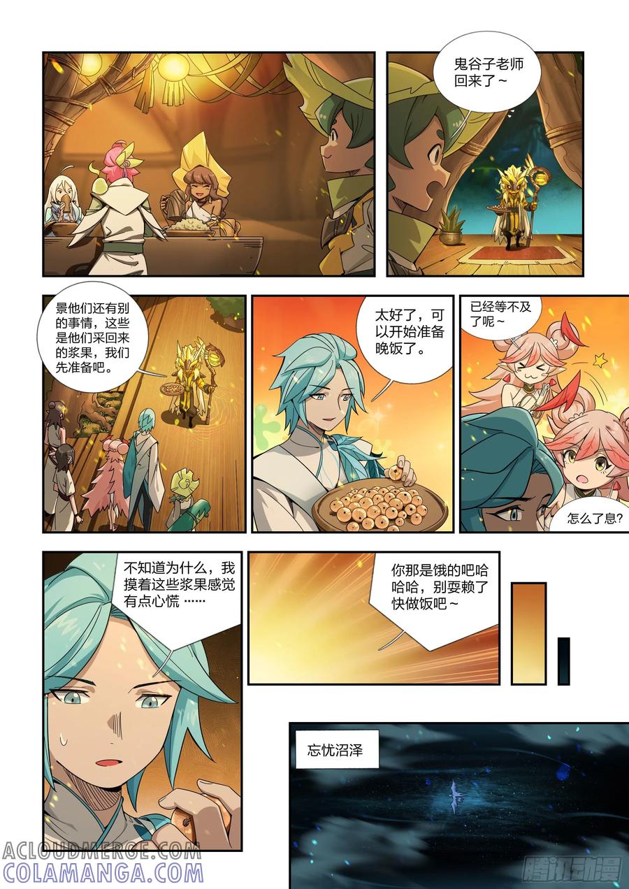 《王者荣耀云梦往事·神巫记》第九回：一起照顾它吧 第19页