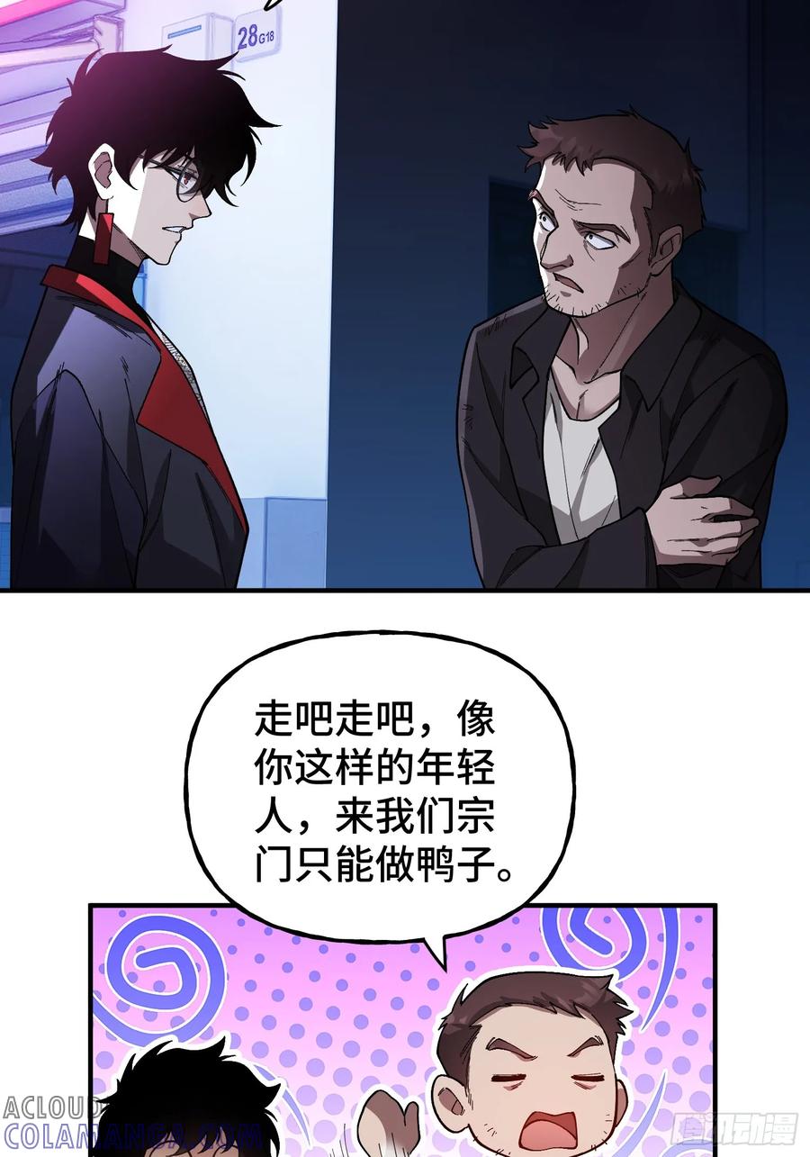 《重生在赛博修真世界的我杀上顶端》第7话 赌博与工作 第13页