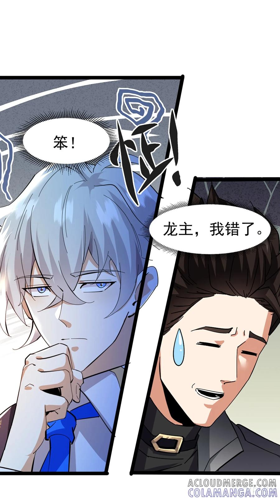 《战神龙婿》08话 给你送早餐 第3页