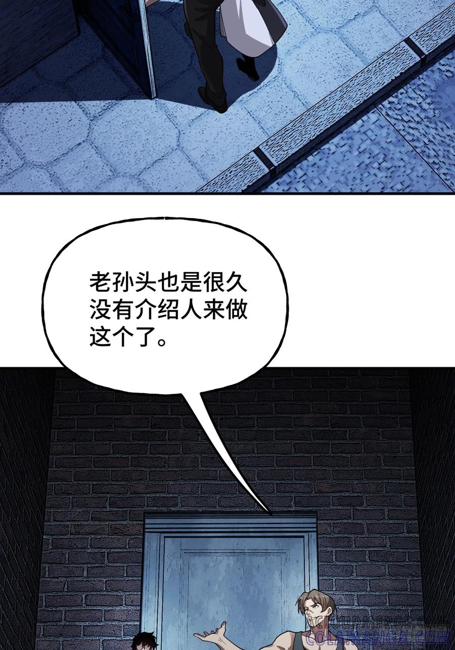 《重生在赛博修真世界的我杀上顶端》第7话 赌博与工作 第28页