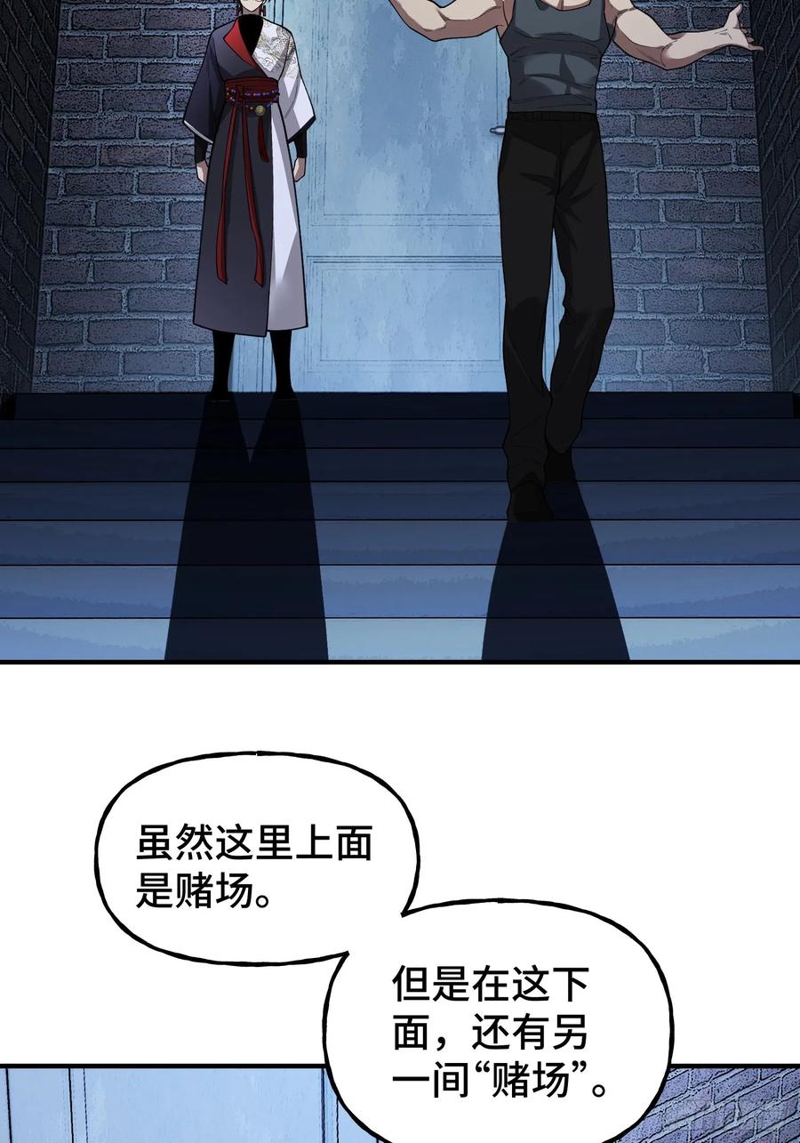 《重生在赛博修真世界的我杀上顶端》第7话 赌博与工作 第29页