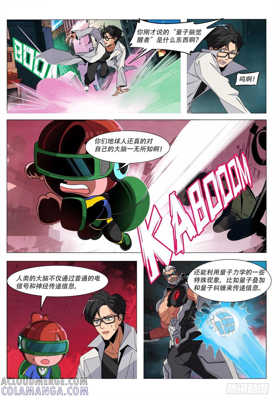 《量子幻想 - 玻优优崛起》第7话 量子脑觉醒者 第7页