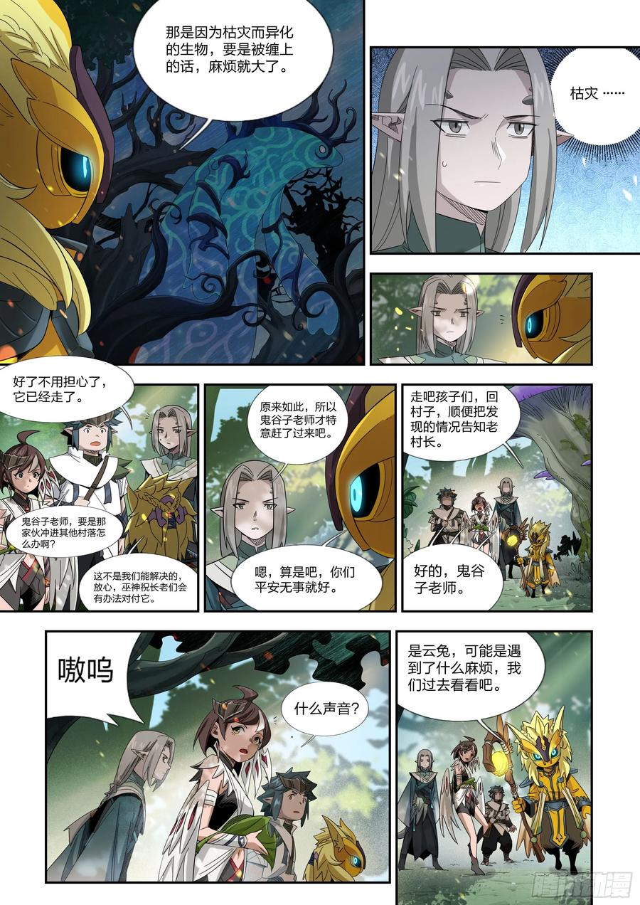 《王者荣耀云梦往事·神巫记》第九回：一起照顾它吧 第6页