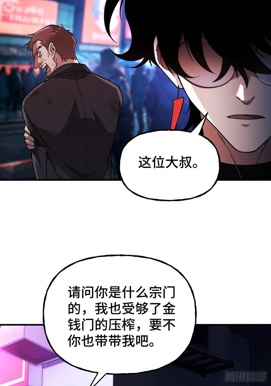 《重生在赛博修真世界的我杀上顶端》第7话 赌博与工作 第12页
