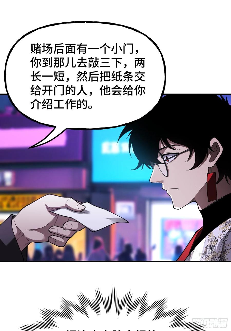 《重生在赛博修真世界的我杀上顶端》第7话 赌博与工作 第17页
