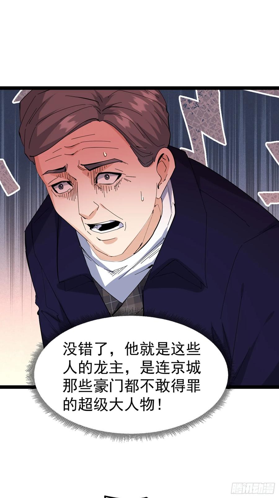《战神龙婿》08话 给你送早餐 第4页