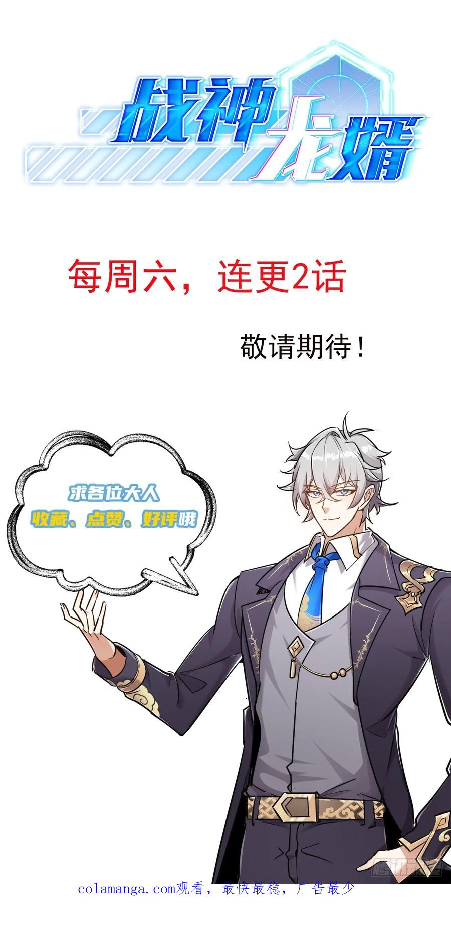 《战神龙婿》08话 给你送早餐 第34页