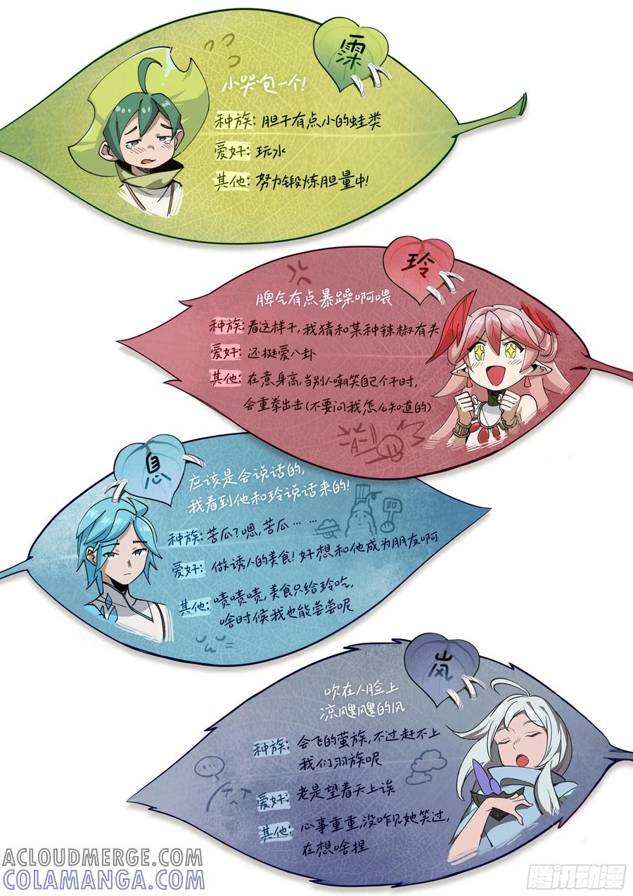 《王者荣耀云梦往事·神巫记》第九回：一起照顾它吧 第3页