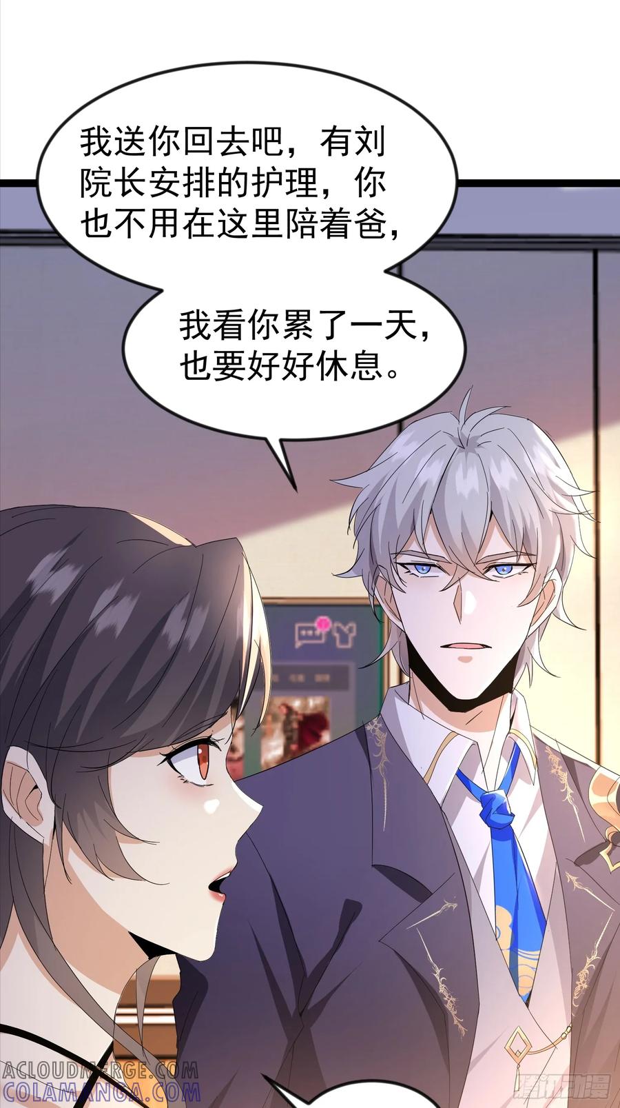 《战神龙婿》08话 给你送早餐 第19页