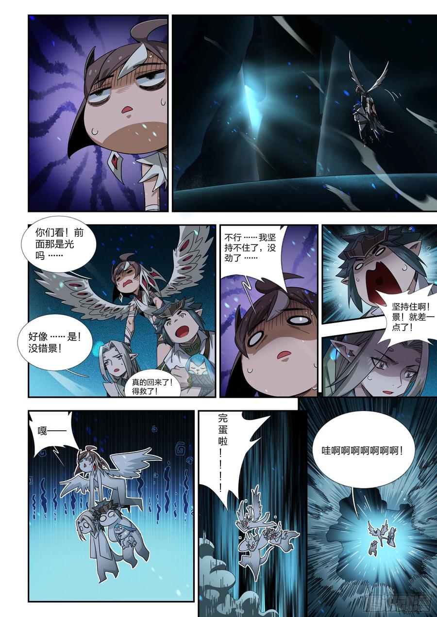 《王者荣耀云梦往事·神巫记》第九回：一起照顾它吧 第20页