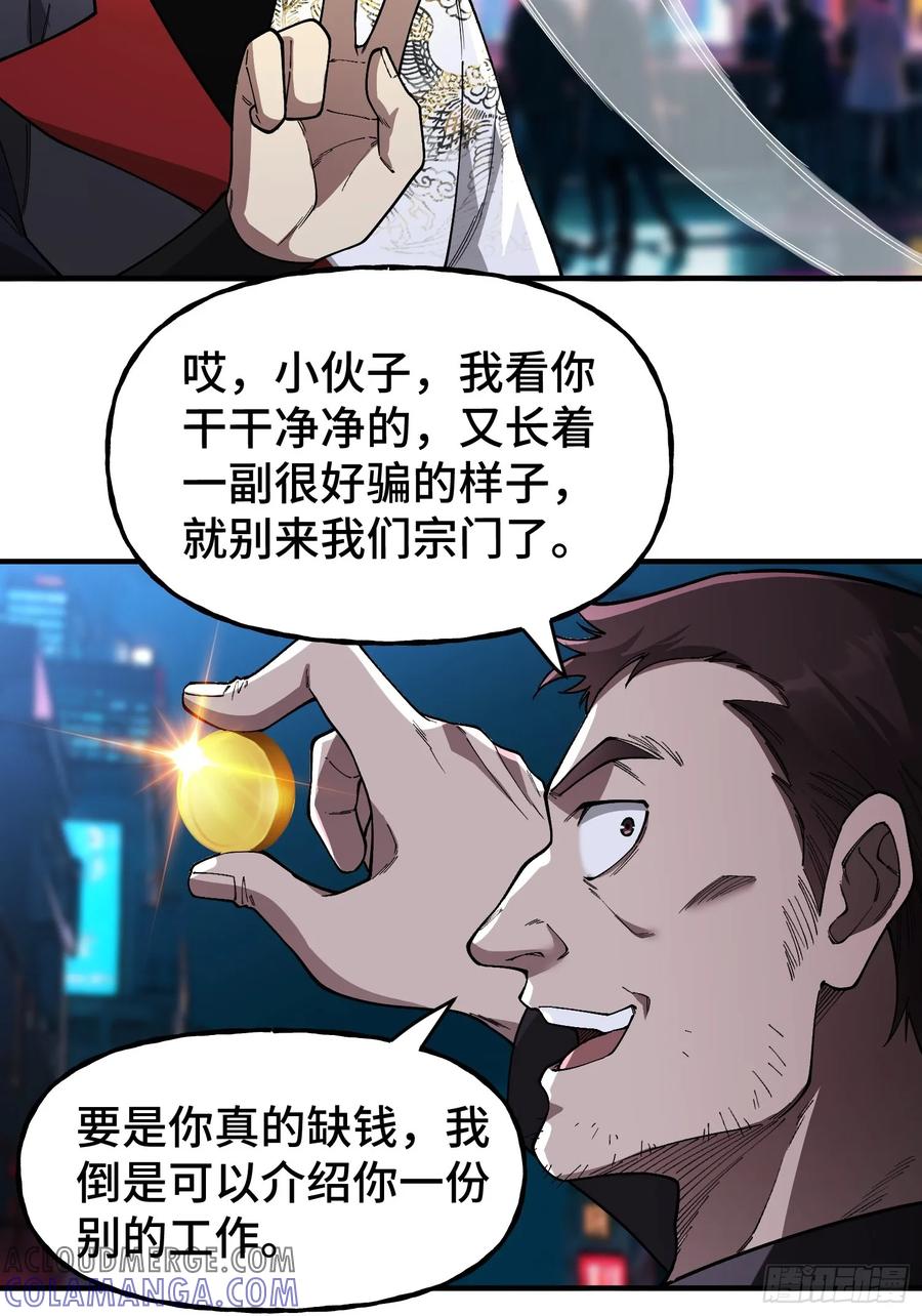 《重生在赛博修真世界的我杀上顶端》第7话 赌博与工作 第16页