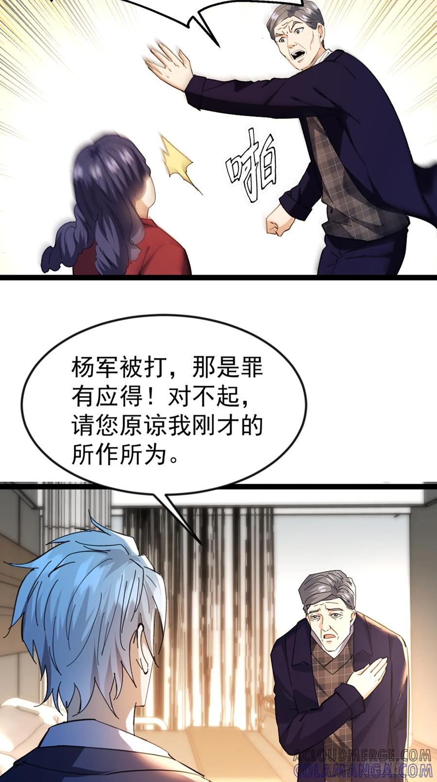 《战神龙婿》08话 给你送早餐 第7页
