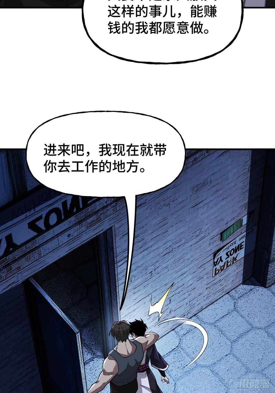 《重生在赛博修真世界的我杀上顶端》第7话 赌博与工作 第27页