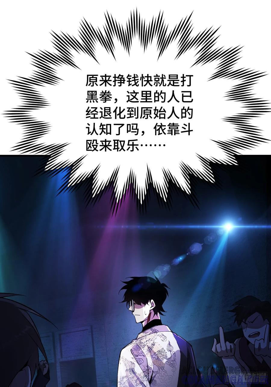 《重生在赛博修真世界的我杀上顶端》第7话 赌博与工作 第46页