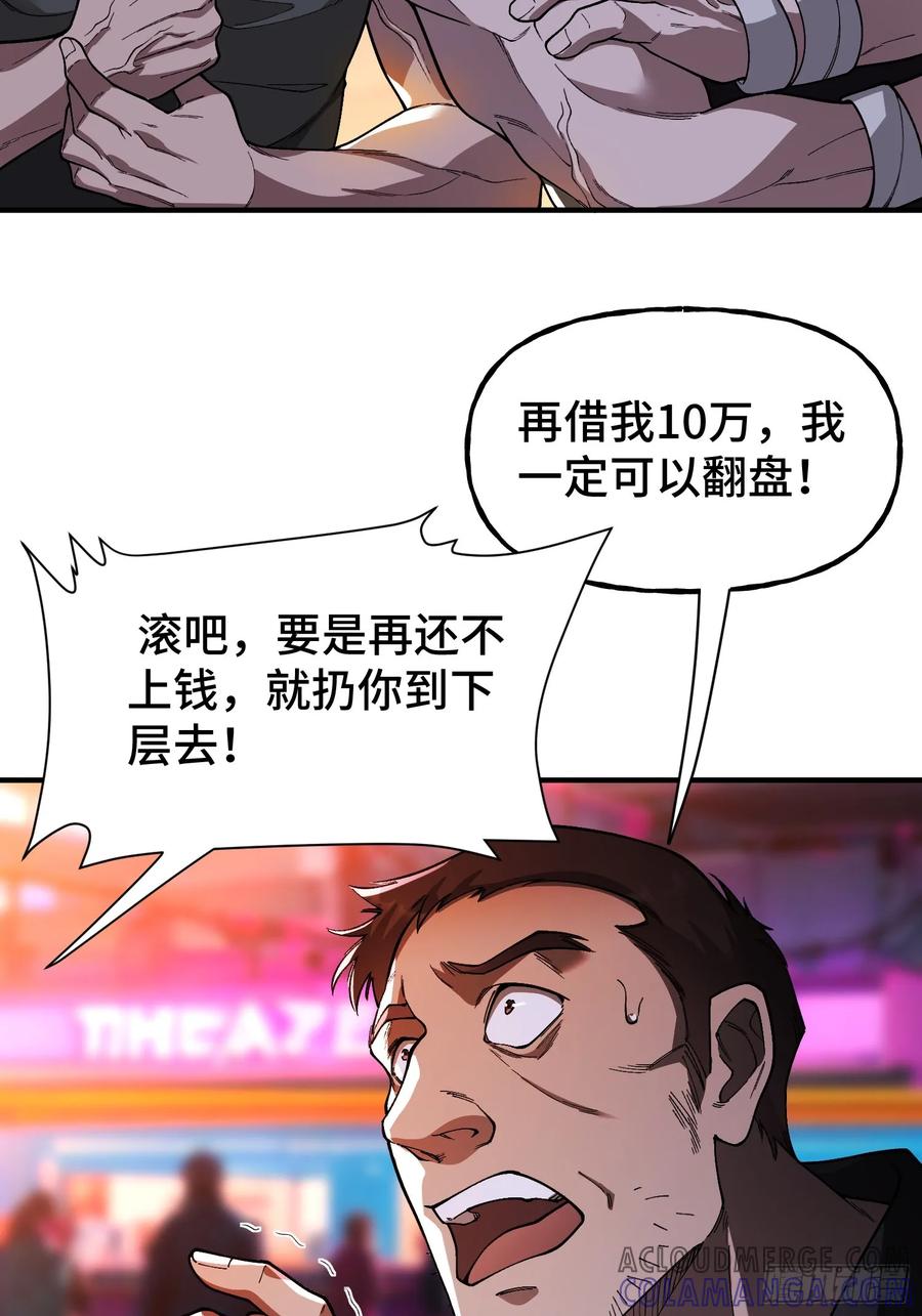 《重生在赛博修真世界的我杀上顶端》第7话 赌博与工作 第10页