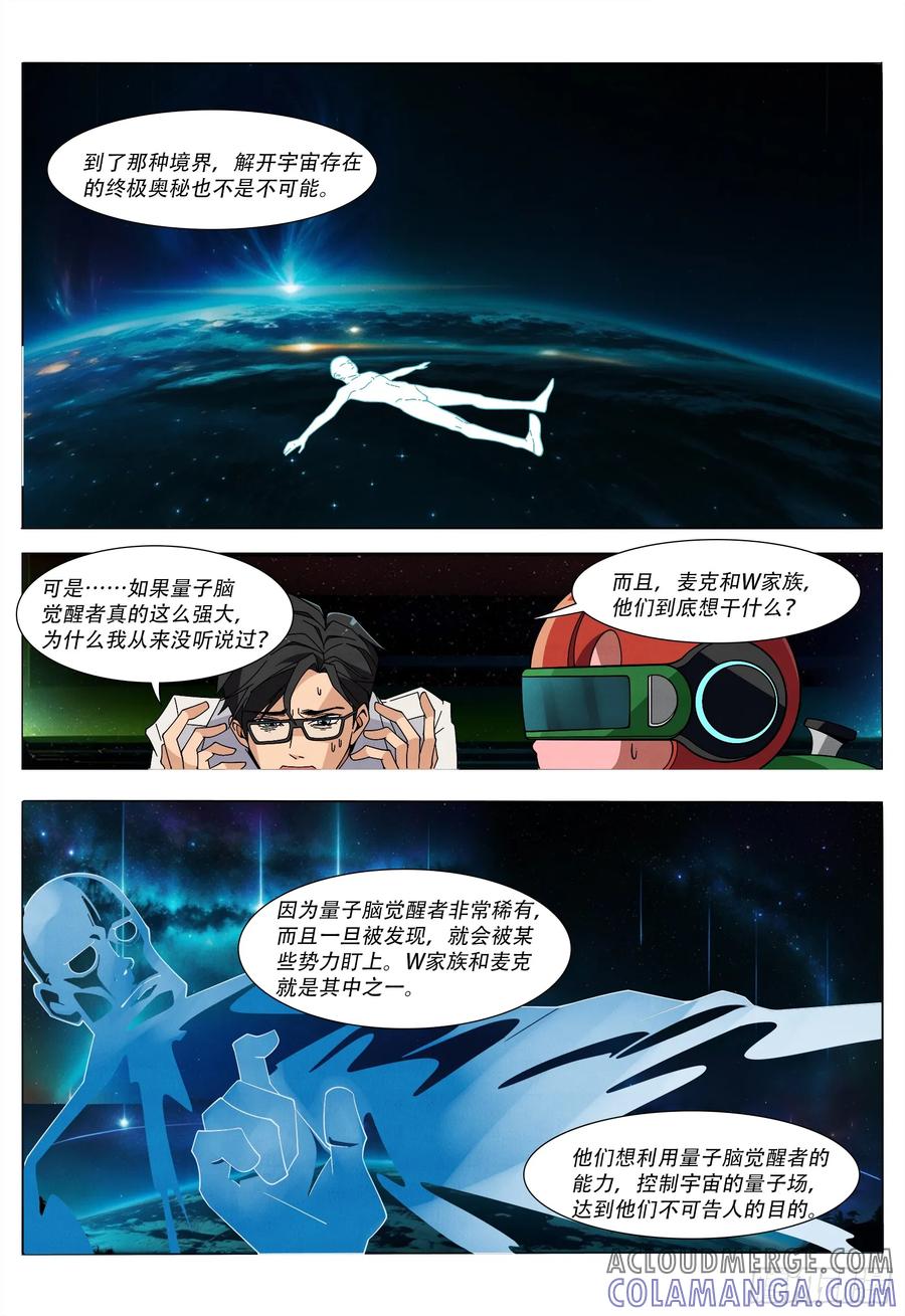 《量子幻想 - 玻优优崛起》第7话 量子脑觉醒者 第9页