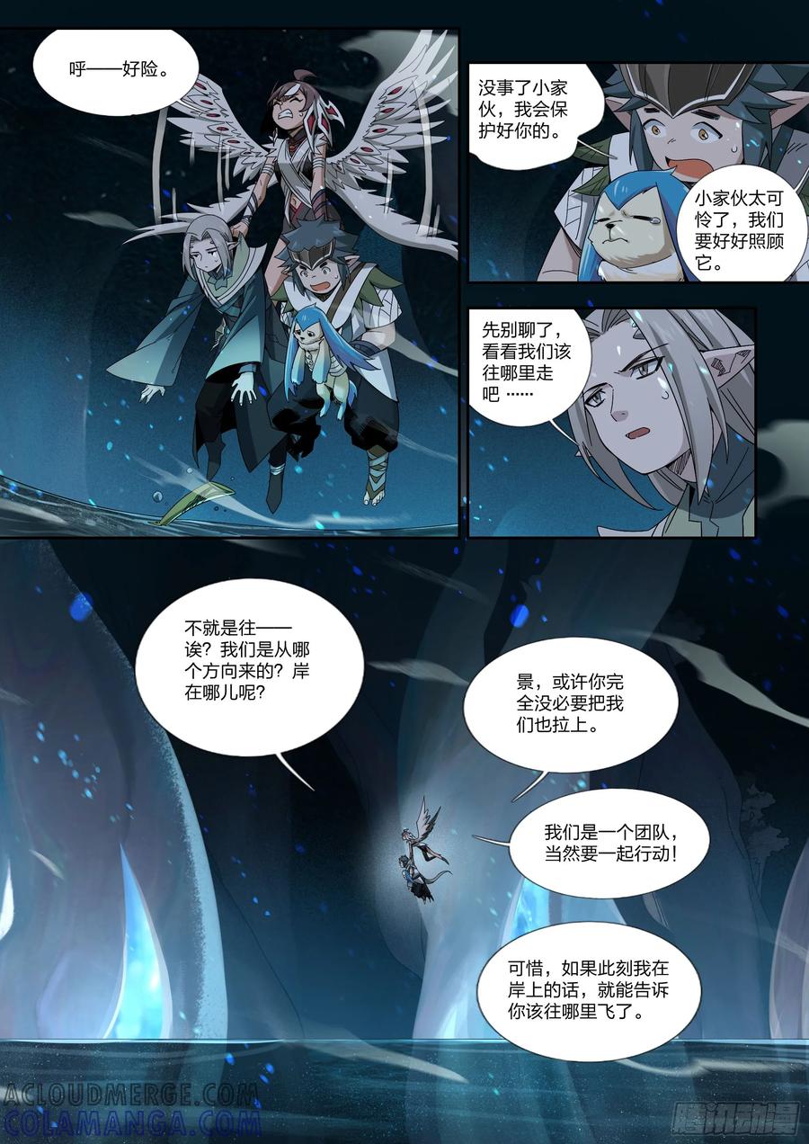《王者荣耀云梦往事·神巫记》第九回：一起照顾它吧 第17页
